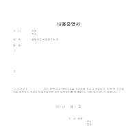 내용증명서(물품대금반환청구) 내용증명서(물품대금반환청구)